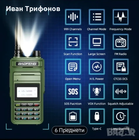 Baofeng UV-15 Pro Max 10W радиостанция USB-C, снимка 3 - Друга електроника - 50477713