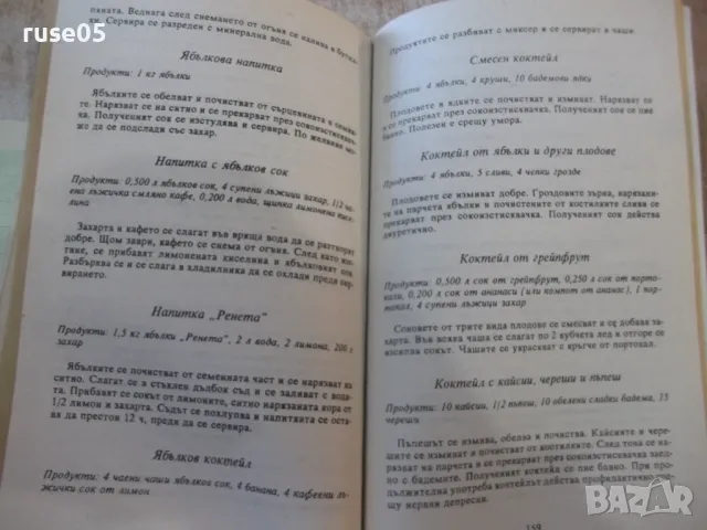 Книга "Торти и напитки - Надежда Илиева" - 216 стр., снимка 5 - Специализирана литература - 48898166