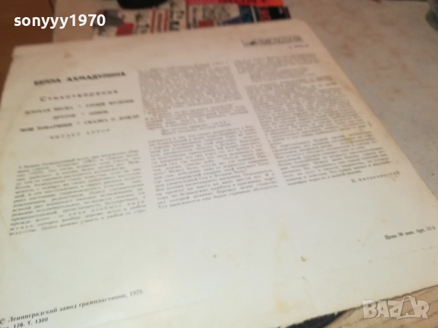 БЕЛЛА АХМАДУЛИНА-РУСКА ПЛОЧА 0409251722, снимка 17 - Грамофонни плочи - 51607171