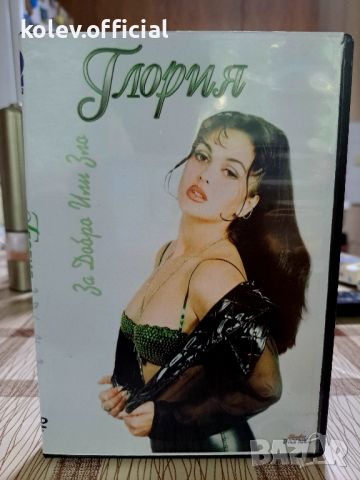 ГЛОРИЯ-ЗА ДОБРО ИЛИ ЗЛО, снимка 1 - DVD дискове - 46369762