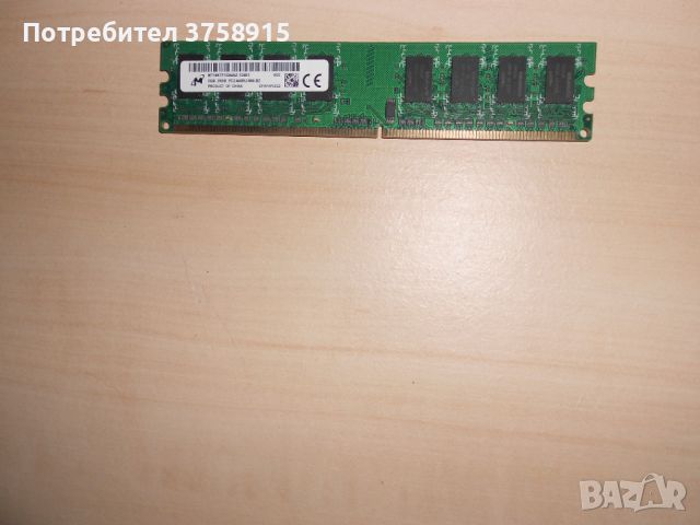 317.Ram DDR2 800 MHz,PC2-6400,2Gb,Micron. НОВ, снимка 1 - RAM памет - 45926955