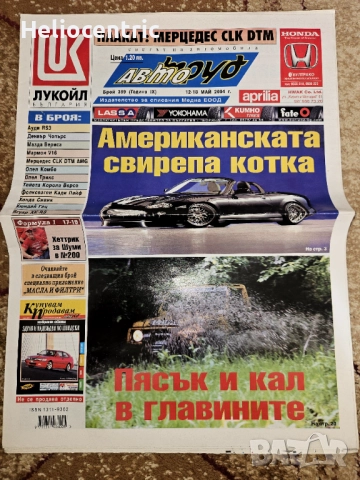 Вестник АвтоТруд Брой 389 12-18 май 2004 г.