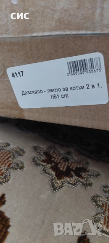 Драскало - легло за котки 2 в 1, снимка 12 - За котки - 53738025