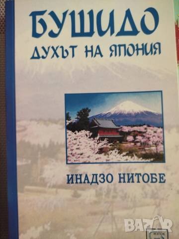 Бушидо: духът на Япония