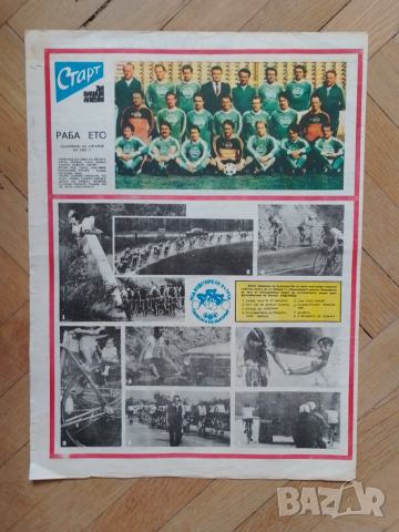 Отбори СТАРТ неизрязани, снимка 15 - Колекции - 54039854