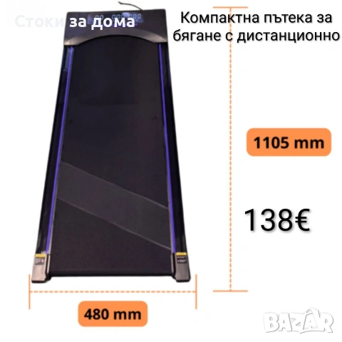 Пътека за бягане с дистанционно