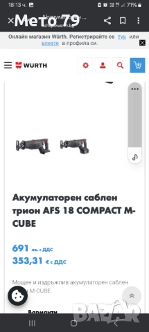 Wurth AFS 18 M-COBE Саблен трион , снимка 2 - Други инструменти - 51545159