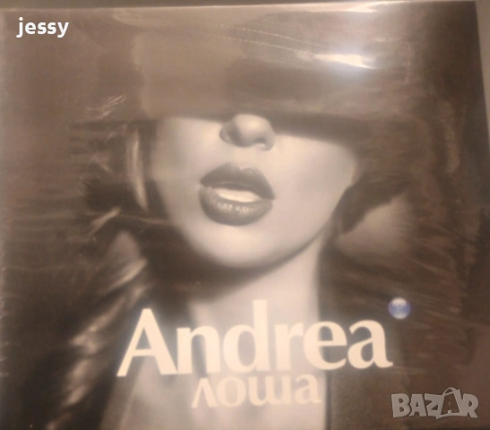 Андреа - Огън в кръвта, Мен си търсил, Лоша, Андреа - Андреа, снимка 8 - CD дискове - 49832230