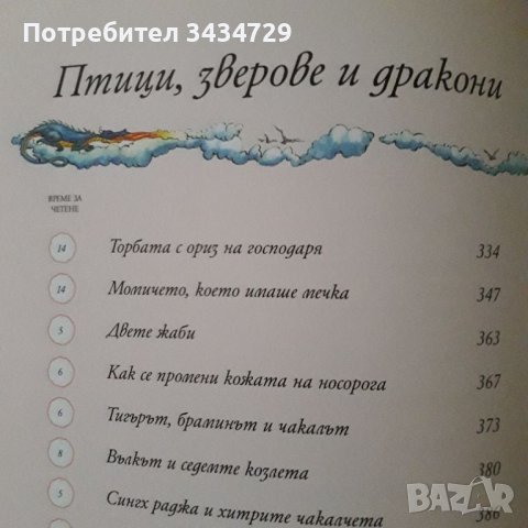 50 приказки за лека нощ , снимка 8 - Детски книжки - 46072270