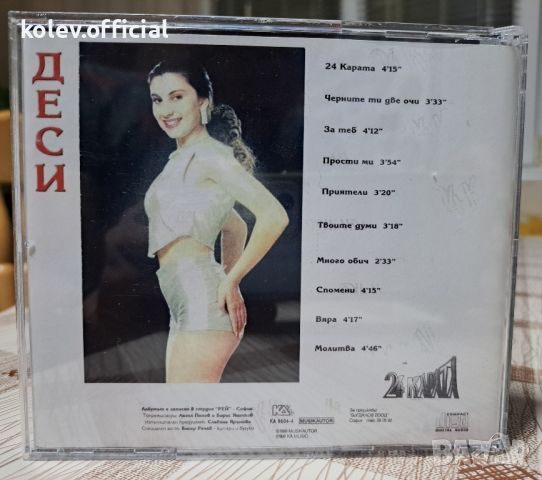 ДЕСИ -24 КАРАТА , снимка 2 - CD дискове - 46118002