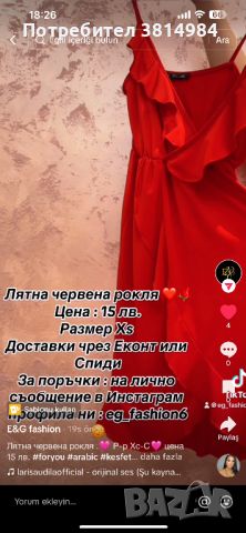 Червена рокля, снимка 3 - Рокли - 46322530