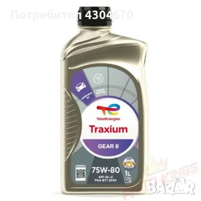 Трансмисионно масло- TOTAL TRAXIUM GEAR 8 75W-80 1L, снимка 1