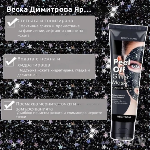 Звездна отлепваща се блестяща маска за лице, снимка 4 - Козметика за лице - 51312160