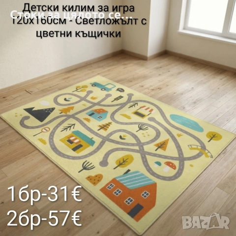 Детски килим за игра 120х160см, различни цветове , снимка 2 - Други - 51801752