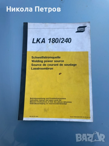 Апарат за заваряване , снимка 9 - Други машини и части - 52461692