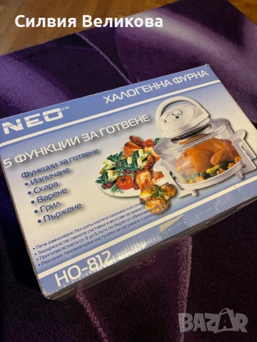Халогенна фурна Neo - нова, без мазнина