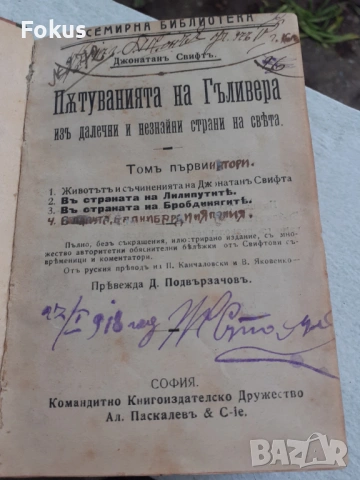 Всемирна библиотека - Пътуванията на Гъливър -том1 и 2, снимка 2 - Антикварни и старинни предмети - 53327860