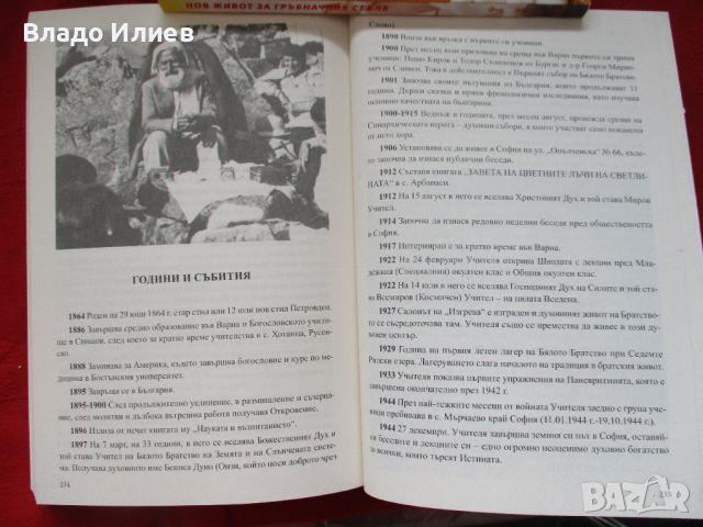 Книга"Рекох...Учителя за българите и другите народи.Мъдрости" 2 част  от Петър Дънов, снимка 8 - Езотерика - 46760227