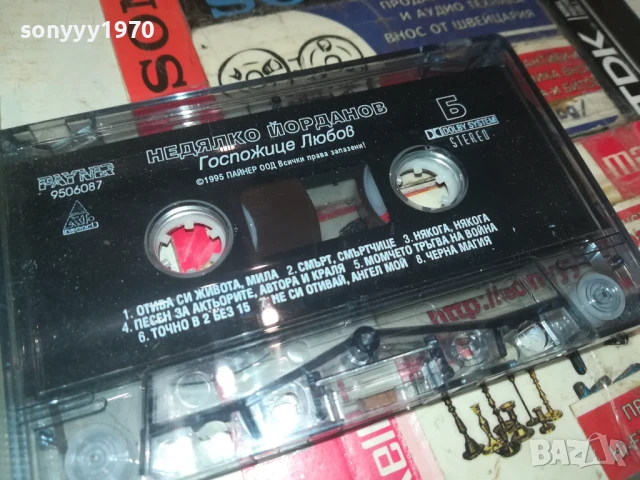 НЕДЯЛКО ЙОРДАНОВ-ОРИГИНАЛНА КАСЕТА 0308251240, снимка 13 - Бебешки обувки - 51234499