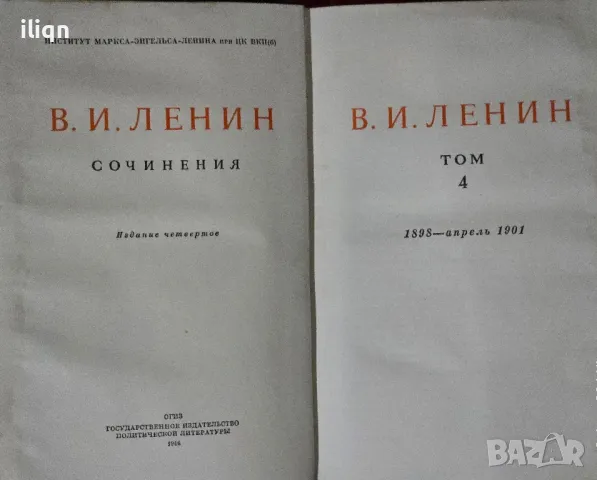 Книга Ленин. Разгледайте и останалите ми обяви., снимка 4 - Други - 50088227