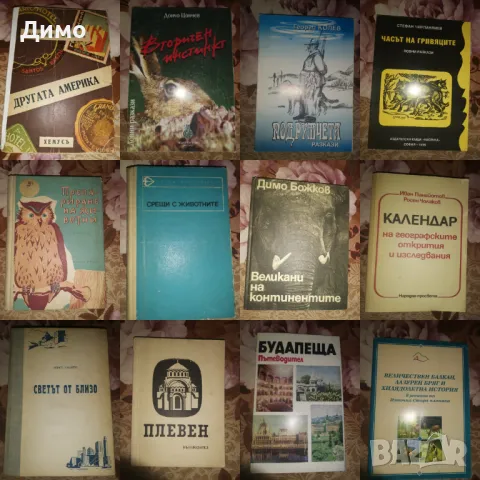 Отстъпка от 50% на книги: Лов, Риболов, Научно-популярни., снимка 1 - Други - 45163887