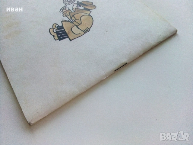 Художник и Детектив, снимка 17 - Детски книжки - 54188551