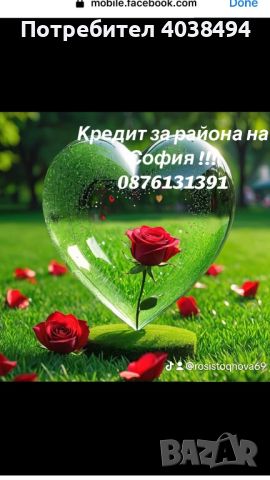 Кредит София, снимка 1 - Кредити - 45650579