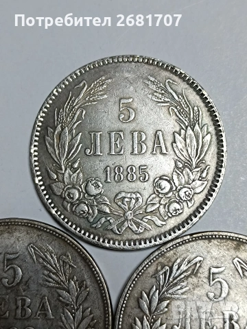 монети 5 лв различни години , снимка 2 - Нумизматика и бонистика - 54282673