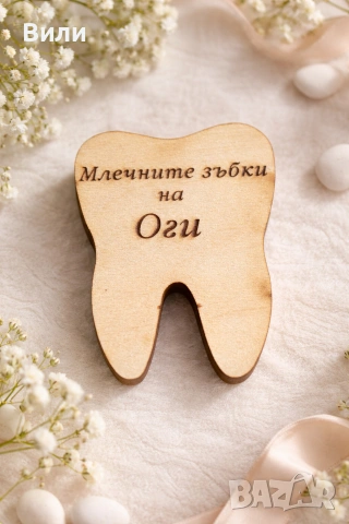 Кутийка за млечни зъби , снимка 2 - Други - 53620144