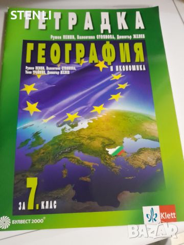 Продавам учебни тетрадки за 7 клас , снимка 1 - Учебници, учебни тетрадки - 46738786