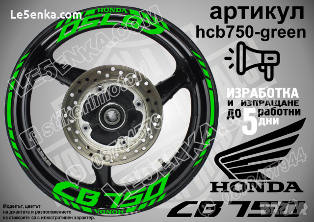 Honda CB750 кантове и надписи за джанти hcb750-black Хонда, снимка 4 - Аксесоари и консумативи - 40212653