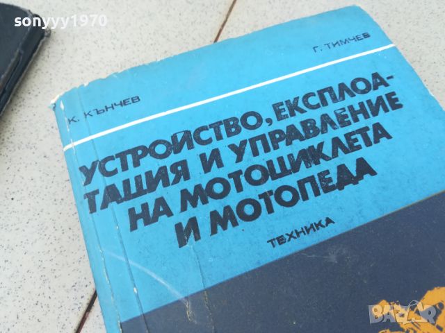 МОТОЦИКЛЕТА И МОТОПЕДА-КНИГА 1706241231, снимка 4 - Специализирана литература - 46241488