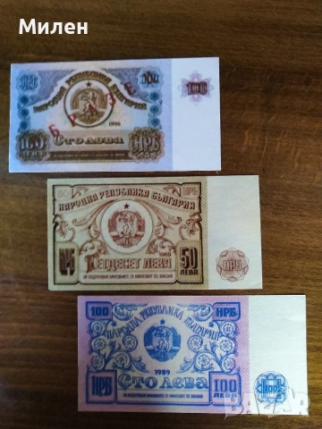 Български банкноти в периода 1950 ÷ 1997 година , снимка 17 - Нумизматика и бонистика - 53588870
