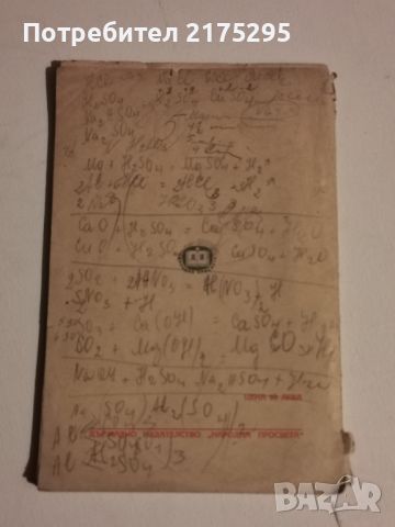Ретро учебник по Химия за седми клас-1951г, снимка 3 - Учебници, учебни тетрадки - 46194444