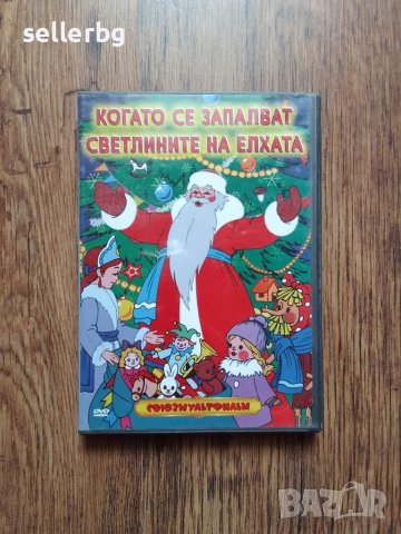 Обложка за анимация Когато се запалват светлините на елхата, снимка 1 - Анимации - 45336486