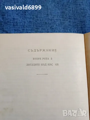 Павел Вежинов - романи , снимка 5 - Българска литература - 47730836