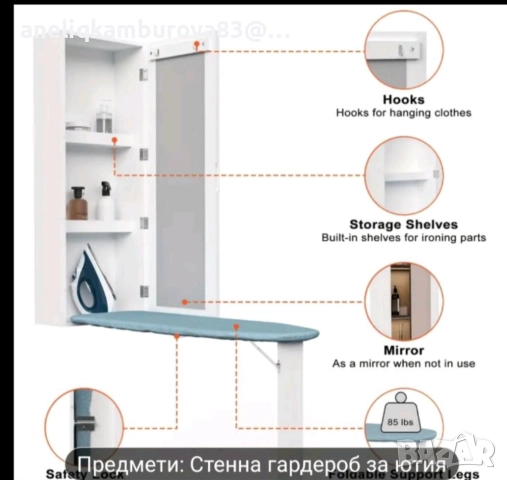 Шкаф с вградена дъска за гладене