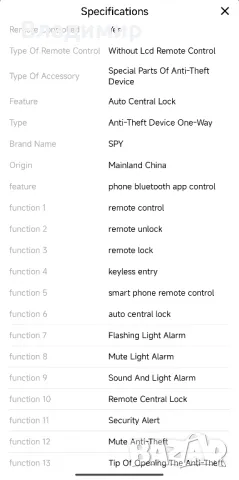 НОВА | Аларма SPY | автомобили, снимка 7 - Аксесоари и консумативи - 47523457