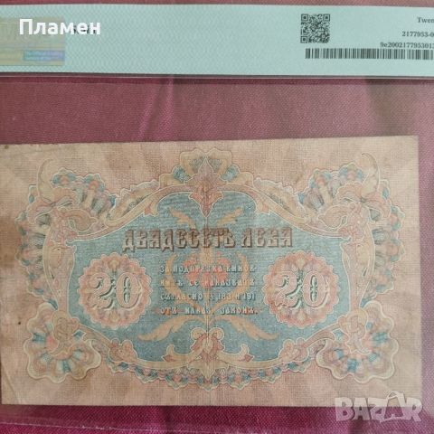 стара банкнота от двадесет лева злато 1903 година , снимка 2 - Нумизматика и бонистика - 45037659