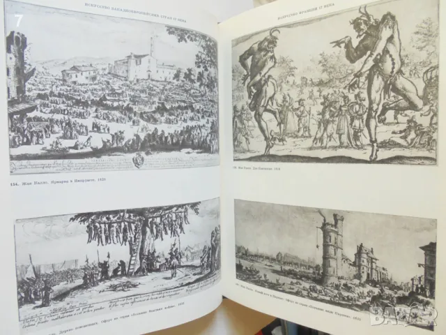 Книга История искусства зарубежных стран XVII-XVIII века 1988 г., снимка 5 - Други - 47167938