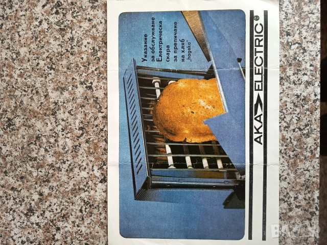 Ръководство за тостер Немски 