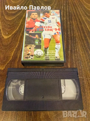 Видео касета Най-добрите голове от САЩ 94та