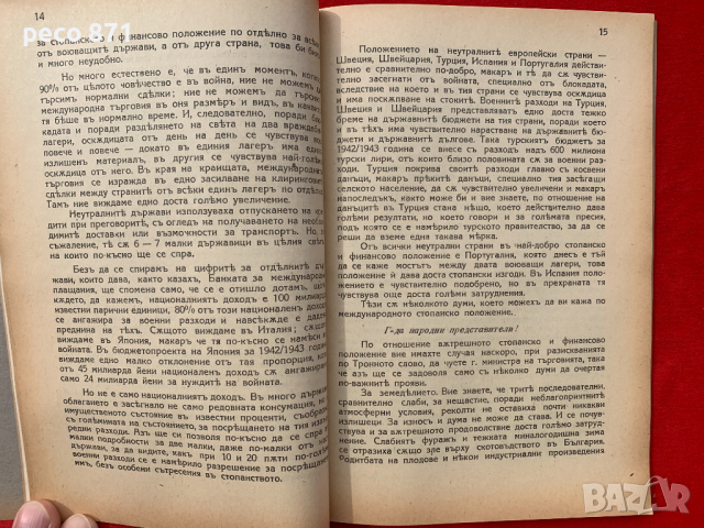 Реч на министъра на финансите Добри Божилов 1943 г., снимка 7 - Други - 44958367