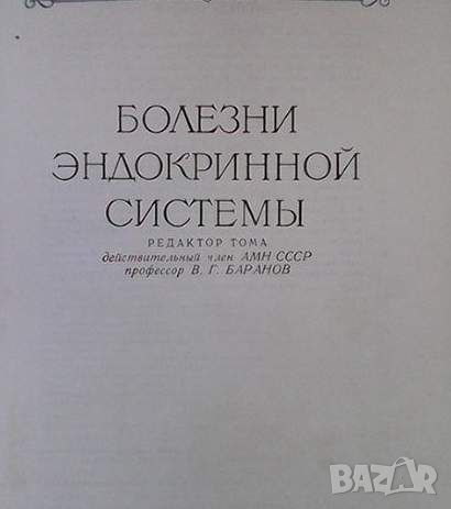 Руководство по внутренним болезням. Том 7, снимка 2 - Специализирана литература - 45684372