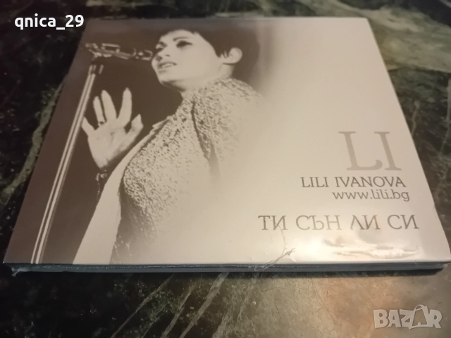 Лили Иванова - Ти сън ли си