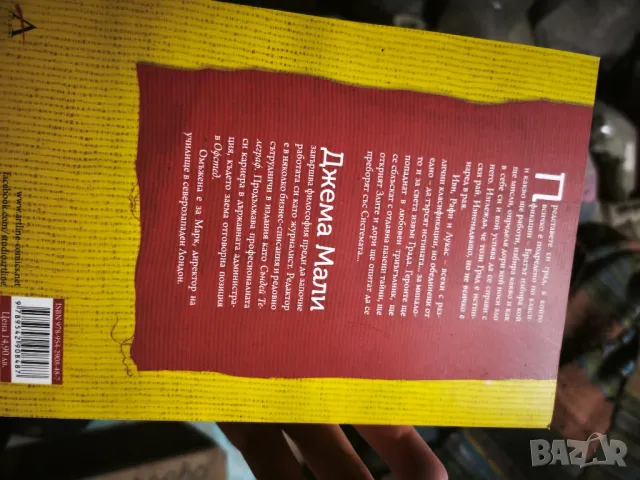 📚 Смъртниците - Джема Мали ( чисто нова неотваряна книга), снимка 3 - Художествена литература - 50416603