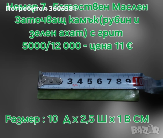 Заточващи Японски водни камъни с грит от 5000 до 12 000#, снимка 7 - Други - 44606337
