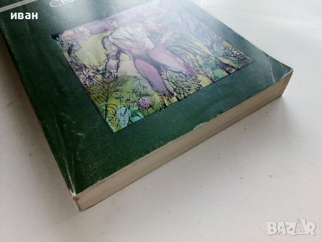 Скарамуш - Рафаел Сабатини - 1980г., снимка 3 - Художествена литература - 53403510