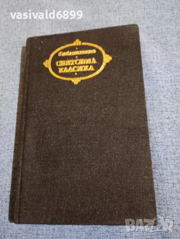 Андрей Упит - новели , снимка 2 - Художествена литература - 49789383