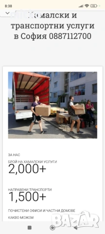 Кърти Чисти Извозва София , снимка 2 - Кърти, чисти, извозва - 53993324